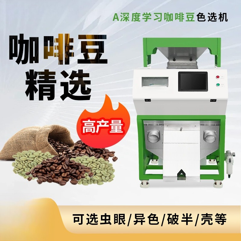 Clasificador de Café por Color - Coffee Equipment And Tools reseña y precio